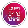 LG 온라인 인증점 (주)경남
