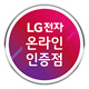LG 온라인 인증점 (주)경남