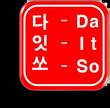 다잇쏘몰