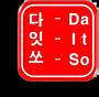 다잇쏘몰