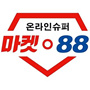 마켓88