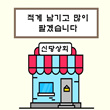 신당상회