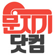 문지기닷컴