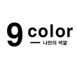 9color