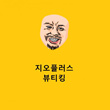 뷰티킹