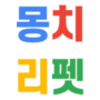 몽치리