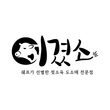 주식회사이겼소