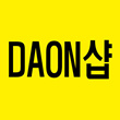 DAON샵