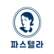 파스텔라