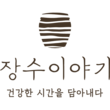 손찬락의장수이야기