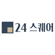 24스퀘어