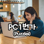 PC1번가