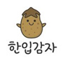 카페한입감자