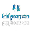 Grief grocery store 