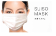 SUISO MASK
