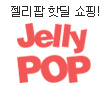 JellyPOP