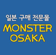 monsterosaka