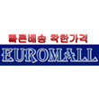 유로몰 Euromall